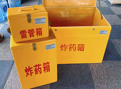 礼泉玻璃钢（雷管）炸药箱