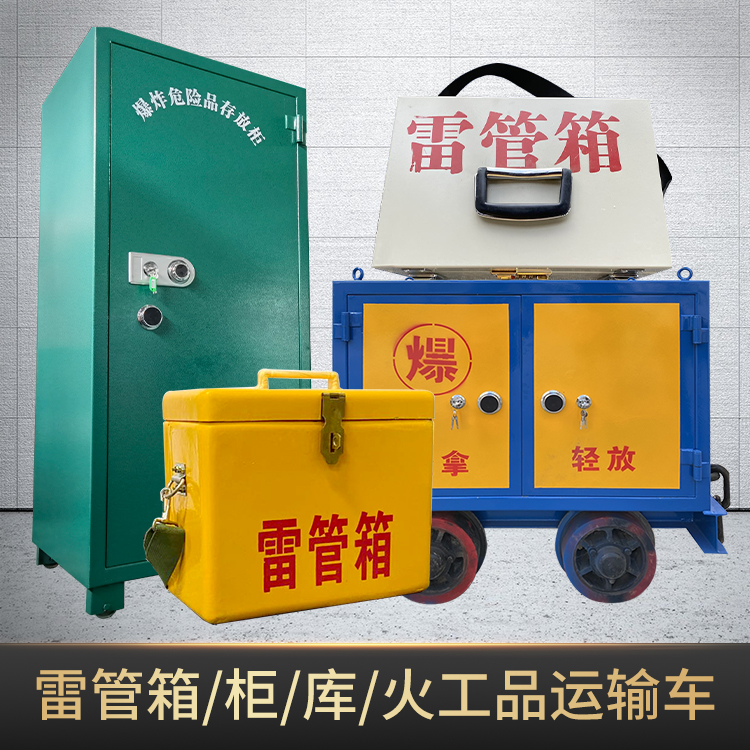 礼泉危险品存放柜使用注意事项全解析