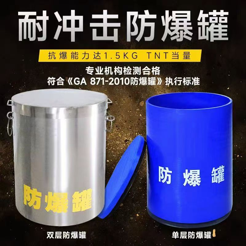 礼泉耐冲击防爆罐的核心应用场景解析